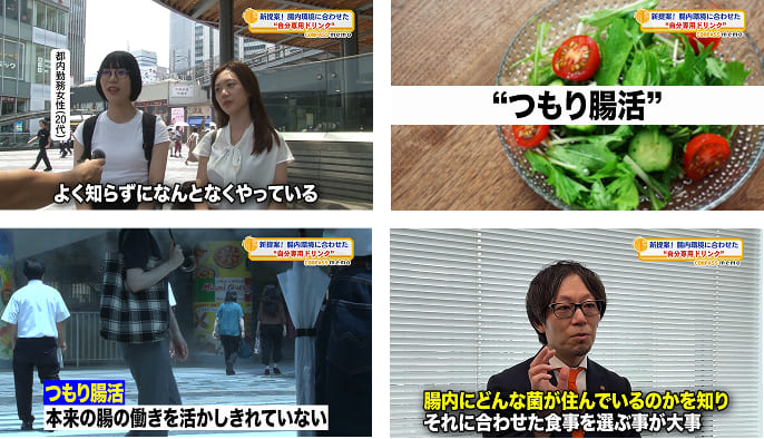 「最近テレビでも取り上げられる“つもり腸活”」