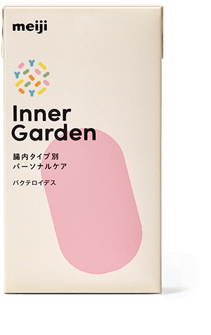 インナーガーデン